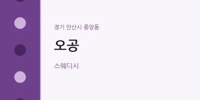 중앙동 출장마사지 홈타이 오공 | 마픽