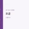 오공