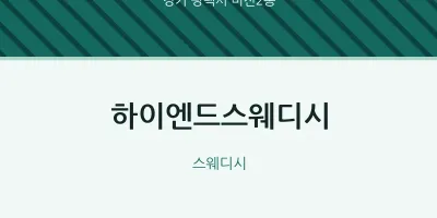 비전2동 출장마사지 홈타이 하이엔드스웨디시 | 마픽