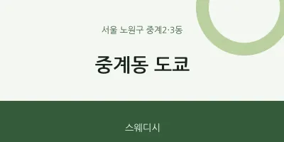 중계2·3동 출장마사지 홈타이 도쿄 | 마픽