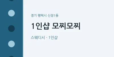 신장1동 출장마사지 홈타이 1인샵 모찌모찌 | 마픽