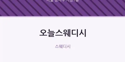 가양1동 출장마사지 홈타이 오늘스웨디시 | 마픽