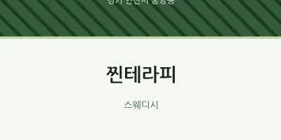중앙동 출장마사지 홈타이 찐테라피 | 마픽