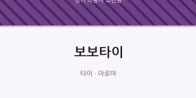 고천동 출장마사지 홈타이 보보타이 | 마픽