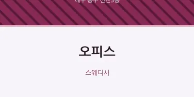 신천3동 출장마사지 홈타이 오피스 | 마픽