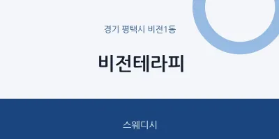 비전1동 출장마사지 홈타이 비전테라피 | 마픽