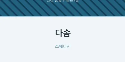 논현1동 출장마사지 홈타이 다솜 | 마픽