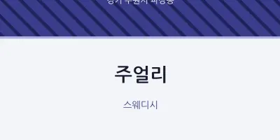 파장동 출장마사지 홈타이 주얼리 | 마픽