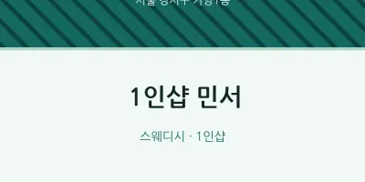 가양1동 출장마사지 홈타이 1인샵 민서 | 마픽