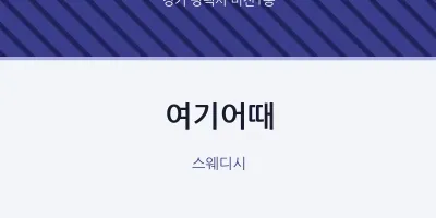 비전1동 출장마사지 홈타이 여기어때 | 마픽