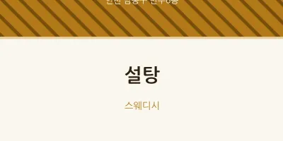 만수6동 출장마사지 홈타이 설탕 | 마픽