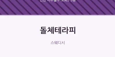 도화2·3동 출장마사지 홈타이 돌체테라피 | 마픽