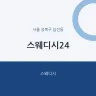 스웨디시24