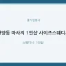 관양동 마사지 1인샵 사이즈스웨디시