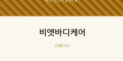 불당2동 출장마사지 홈타이 비엣바디케어 | 마픽