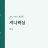 지니왁싱