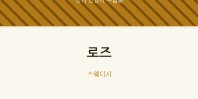 부림동 출장마사지 홈타이 로즈 | 마픽