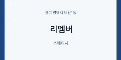 비전1동 출장마사지 홈타이 리멤버 | 마픽