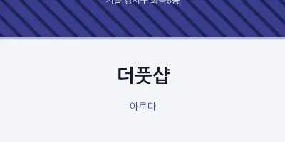 화곡8동 출장마사지 홈타이 더풋샵 | 마픽