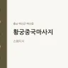 황궁중국마사지