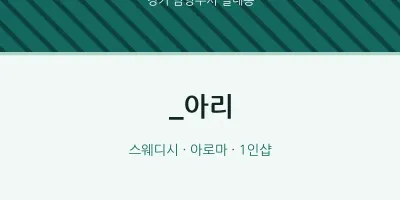 별내동 출장마사지 홈타이 _아리 | 마픽