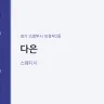 다은