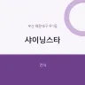 샤이닝스타