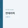 썬테라피