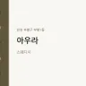 아우라