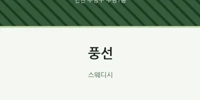 부평1동 출장마사지 홈타이 풍선 | 마픽