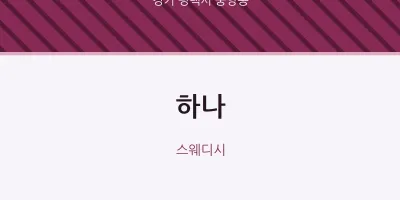 중앙동 출장마사지 홈타이 하나 | 마픽