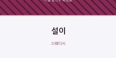 화양동 출장마사지 홈타이 설이 | 마픽