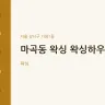 마곡동 왁싱 왁싱하우스