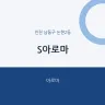 S아로마