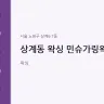 상계동 왁싱 민슈가링왁싱