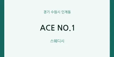 인계동 출장마사지 홈타이 ACE NO.1 | 마픽