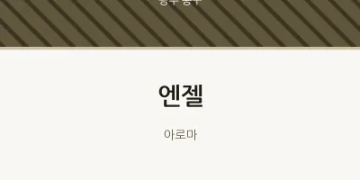 동구 출장마사지 홈타이 엔젤 | 마픽