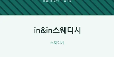 포남1동 출장마사지 홈타이 in&in스웨디시 | 마픽