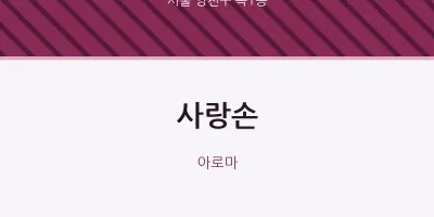 목1동 출장마사지 홈타이 사랑손 | 마픽