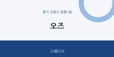 장항1동 출장마사지 홈타이 오즈 | 마픽