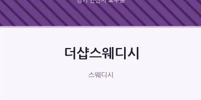 호수동 출장마사지 홈타이 더샵스웨디시 | 마픽