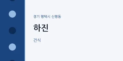 신평동 출장마사지 홈타이 하진 | 마픽