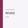 바디라인