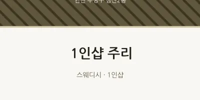 삼산2동 출장마사지 홈타이 1인샵 주리 | 마픽