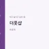 더풋샵
