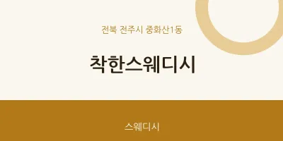 중화산1동 출장마사지 홈타이 착한스웨디시 | 마픽