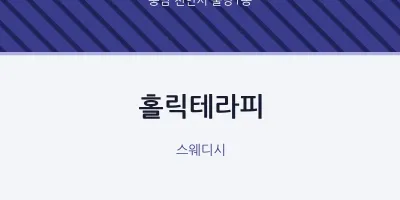 불당1동 출장마사지 홈타이 홀릭테라피 | 마픽