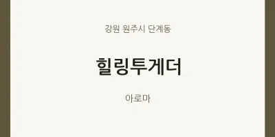 단계동 출장마사지 홈타이 힐링투게더 | 마픽