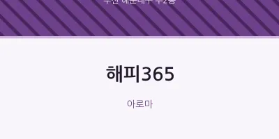 우2동 출장마사지 홈타이 해피365 | 마픽