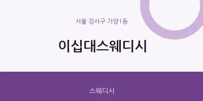 가양1동 출장마사지 홈타이 이십대스웨디시 | 마픽